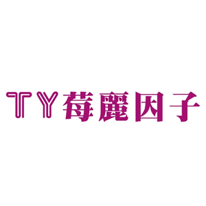  TY莓麗因子優惠券